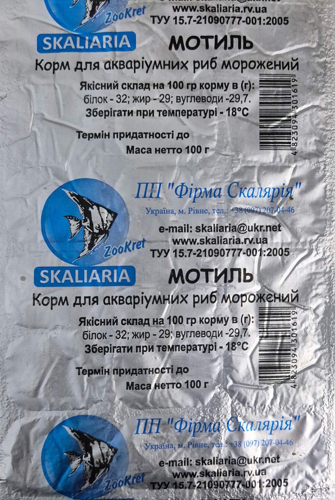 Мотиль заморожений корм ТМ Скалярія, блістер – Моя рибка